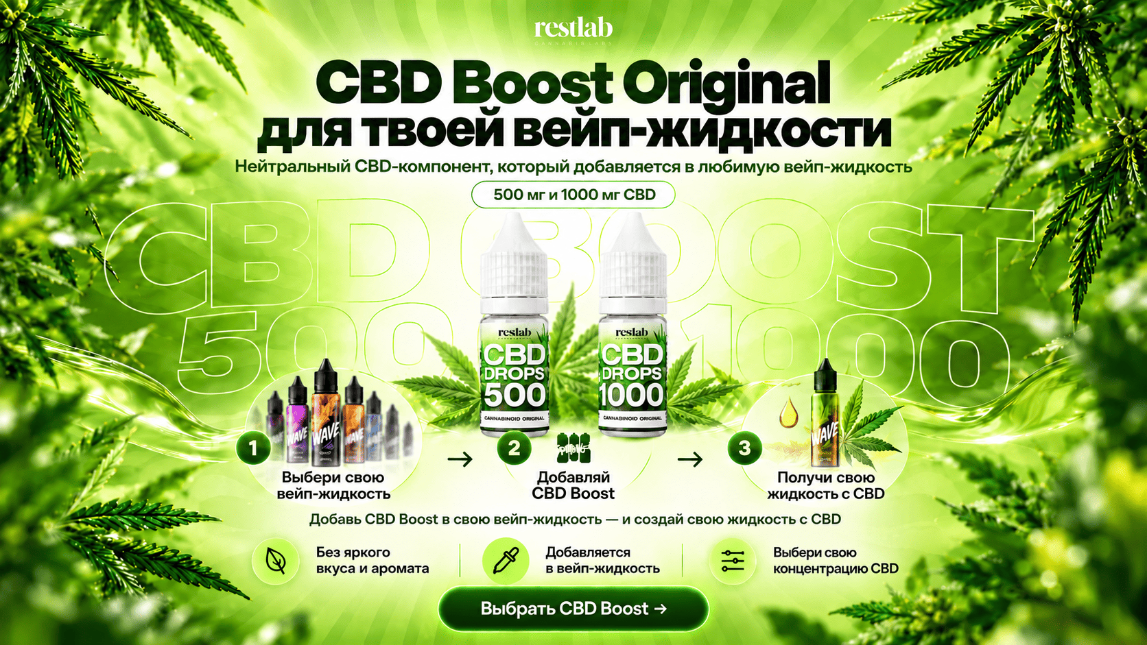 CBD Boost Original Restlab 500 мг и 1000 мг — CBD-компонент для вейп-жидкости